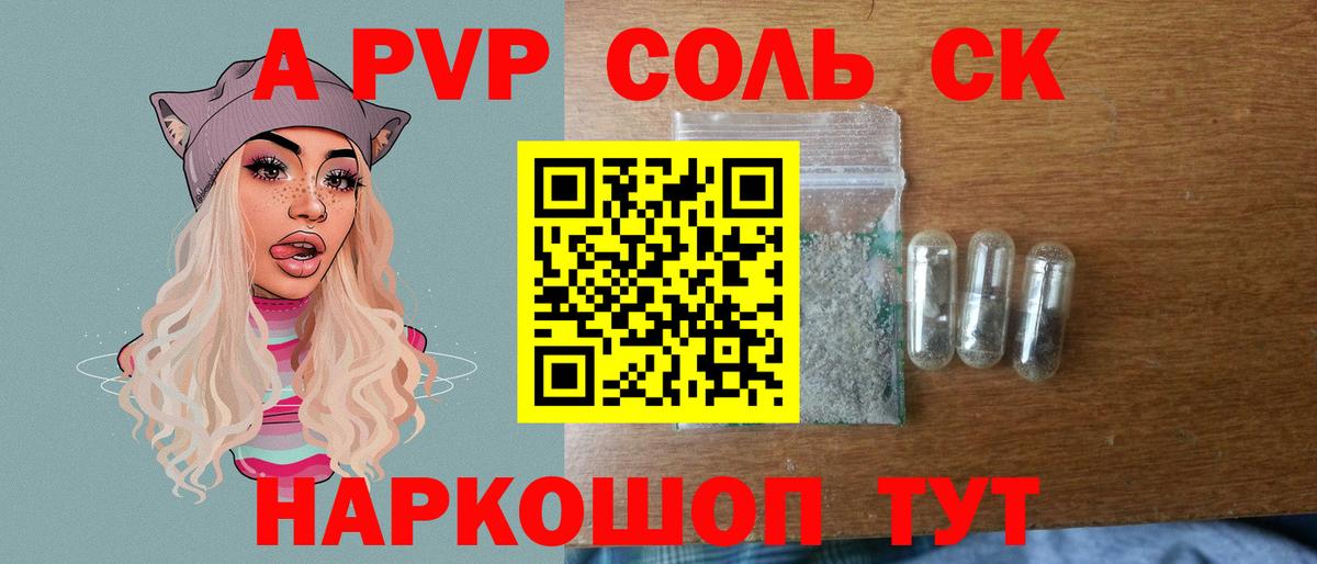 APVP СК  Альфа ПВП мука  А ПВП крисы CK  Вольск  Вход с VPN 
