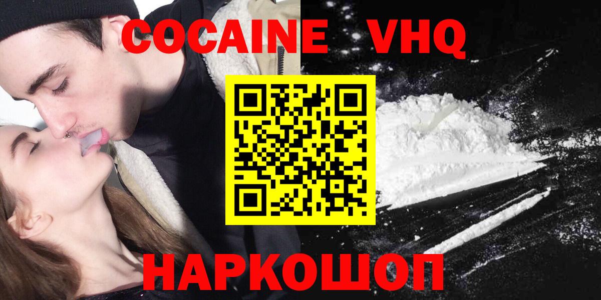 Кокаин VHQ Вольск