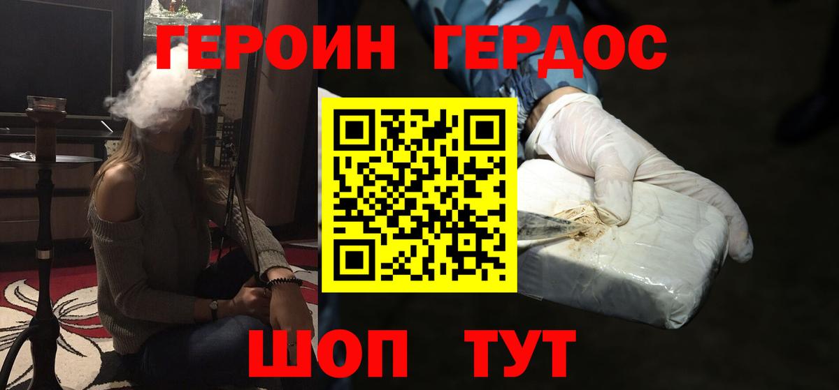 Героин белый  Вход с VPN  Вольск 