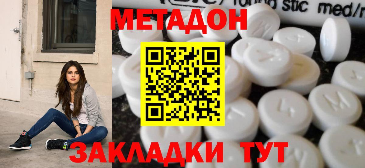 МЕТАДОН кристалл  Метадон кристалл  Вход с VPN  Вольск 