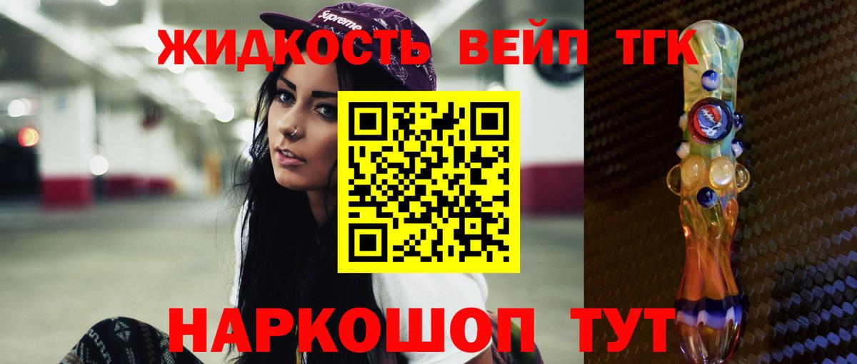 Дистиллят ТГК жижа  Вход с VPN  где найти наркотики  Вольск 